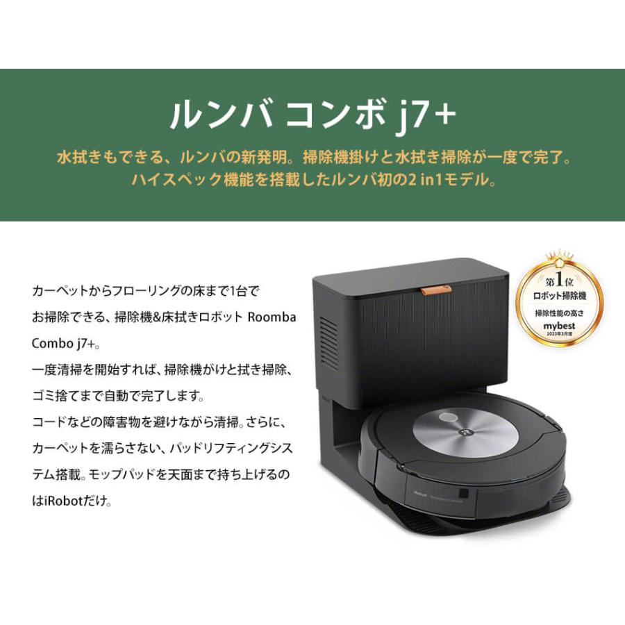 ルンバコンボ j7+ 水拭き可能タイプ2023年1月購入、新品、未使用