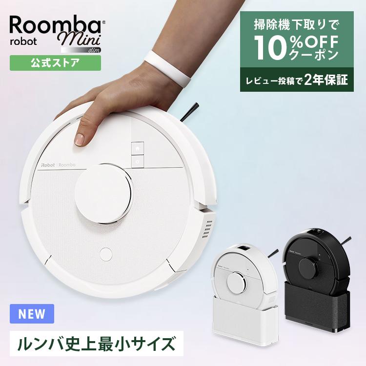 【大幅値下げ】新品未開封 ロボット清掃機ルンバ  Roomba643 ルンバ ロボット掃除機 お掃除ロボ 【期間限定 下取りで10%OFF】 公式