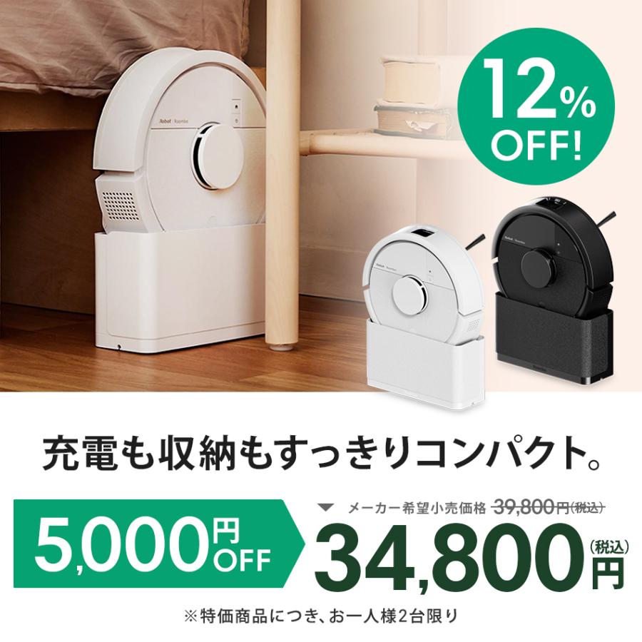 ルンバ 【期間限定 5,000円OFF + 下取りで10%OFF】 ロボット掃除機