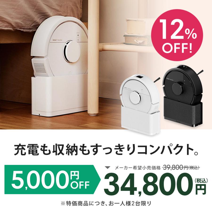 ルンバ ( 期間限定 5,000円OFF! ) ロボット掃除機 掃除ロボ 公式