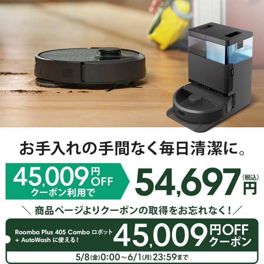 ルンバ ( クーポン利用で54,697円! ) ロボット掃除機 お掃除ロボ 水
