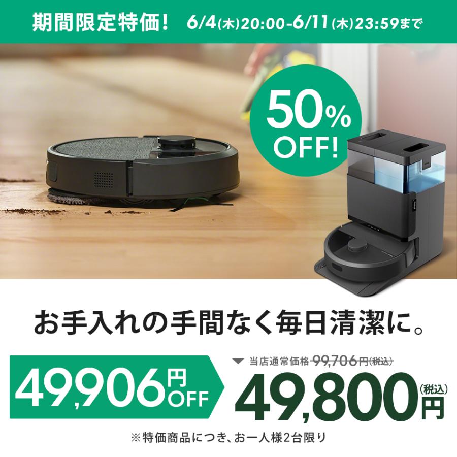 ルンバ ( 50%OFF! 6/11まで ) ロボット掃除機 お掃除ロボ 水拭き 公式