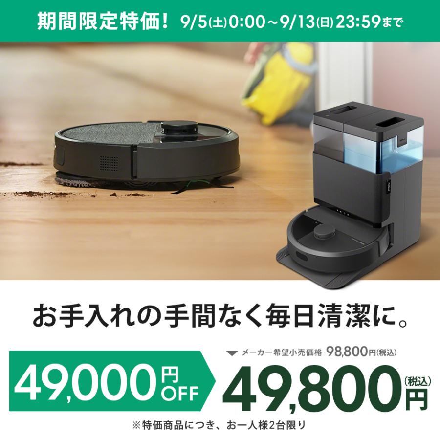 ルンバ ( 49%OFF! 9/13まで ) ロボット掃除機 お掃除ロボ 水拭き 公式