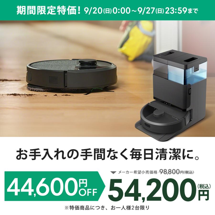ルンバ ( 45%OFF! 9/27まで ) ロボット掃除機 お掃除ロボ 水拭き 公式