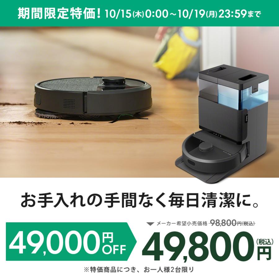 ルンバ ( 49%OFF! 10/19まで ) ロボット掃除機 お掃除ロボ 水拭き 公式
