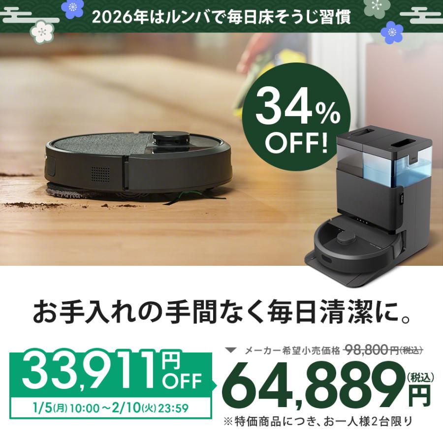 ルンバ ロボット掃除機 お掃除ロボ 水拭き 34%OFF 公式 3年保証 Roomba