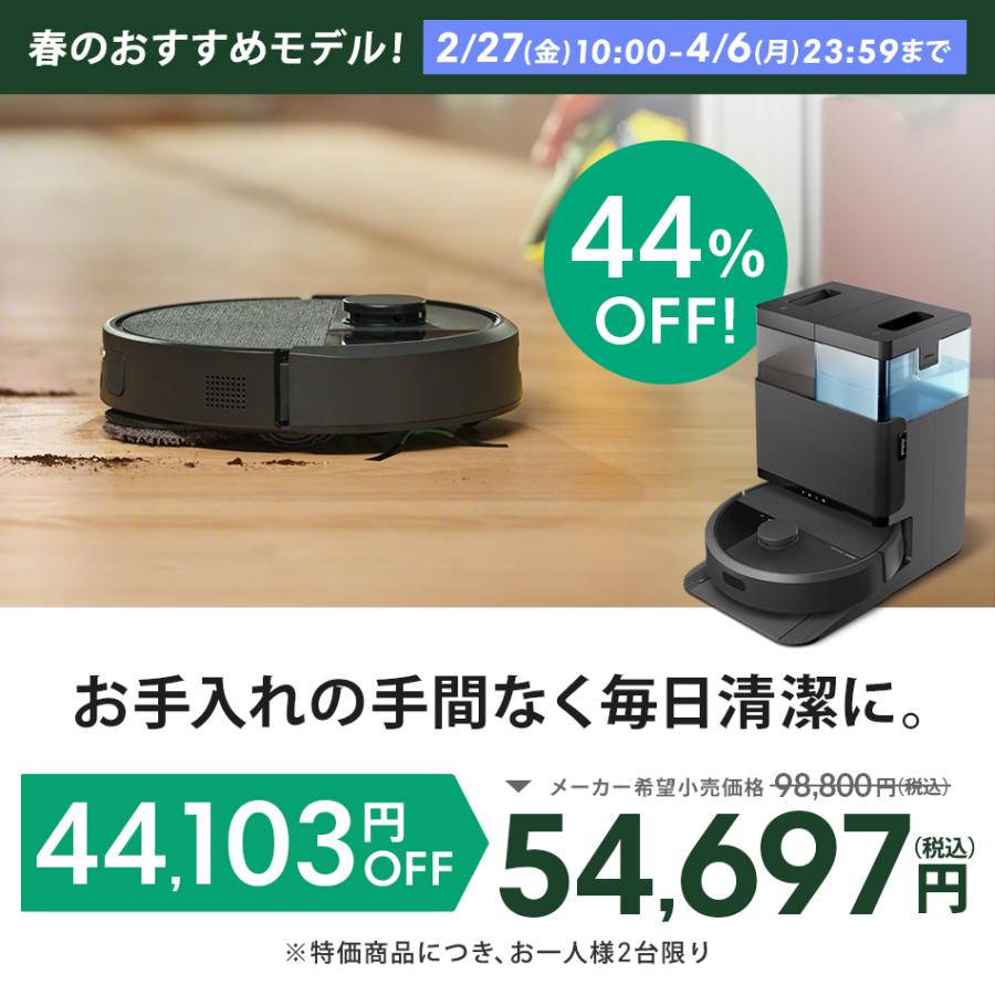 ルンバ ロボット掃除機 お掃除ロボ 水拭き 44%OFF 公式 Roomba Plus
