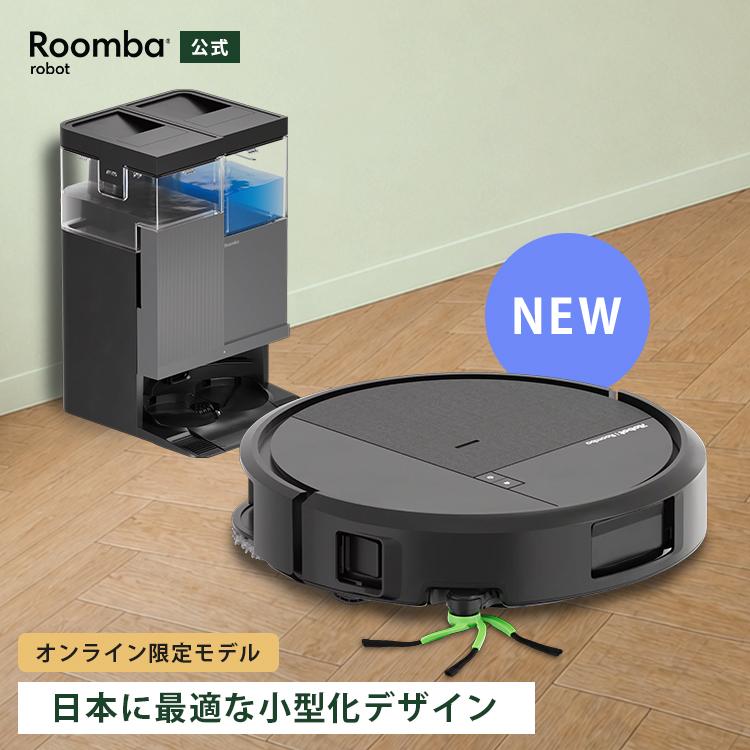 ルンバ ロボット掃除機 お掃除ロボ 水拭き 5/15 新発売 公式 Roomba
