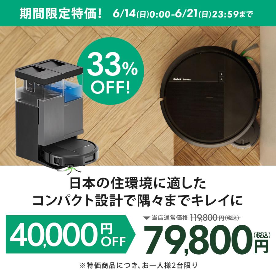 ルンバ ( 33%OFF! 6/21まで ) ロボット掃除機 お掃除ロボ 水拭き 5/15