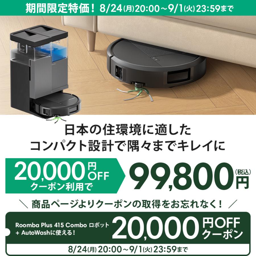 ルンバ ( 2万円OFFクーポン配布中! 9/1まで ) ロボット掃除機 お掃除