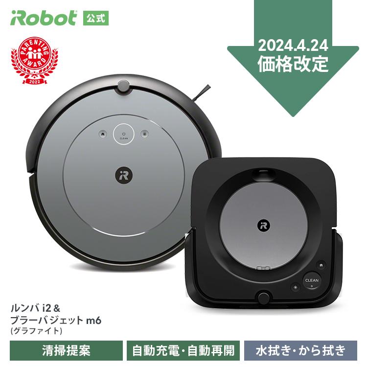 P10) アイロボット 公式 ルンバ i2 ブラーバ ジェット m6 グラファイト