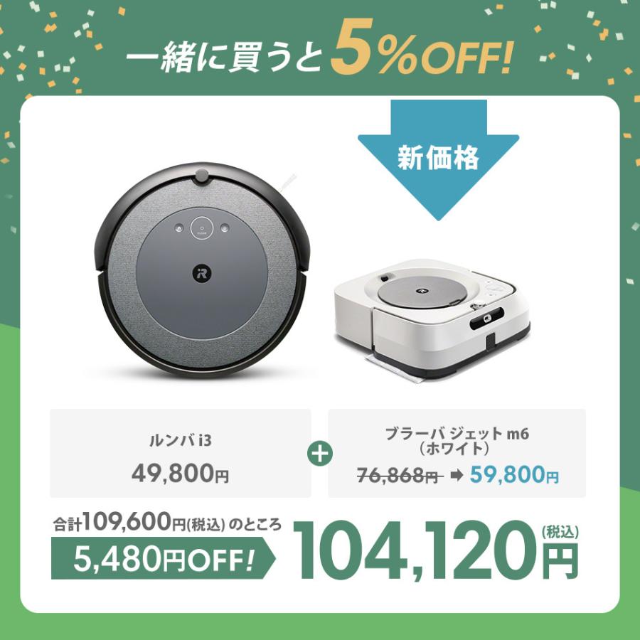きロボット P10倍 お掃除ロボット Irobot アイロボット ロボット 正規品 メーカー保証 送料無料 アイロボット公式 Paypayモール店 通販 公式店 ルンバ I3 ブラーバ ジェット M6 セット ロボット掃除機 掃除機 ブラーバ