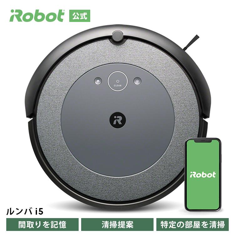 P10倍) ルンバ i5 アイロボット 公式 ロボット掃除機 強力吸引 掃除機