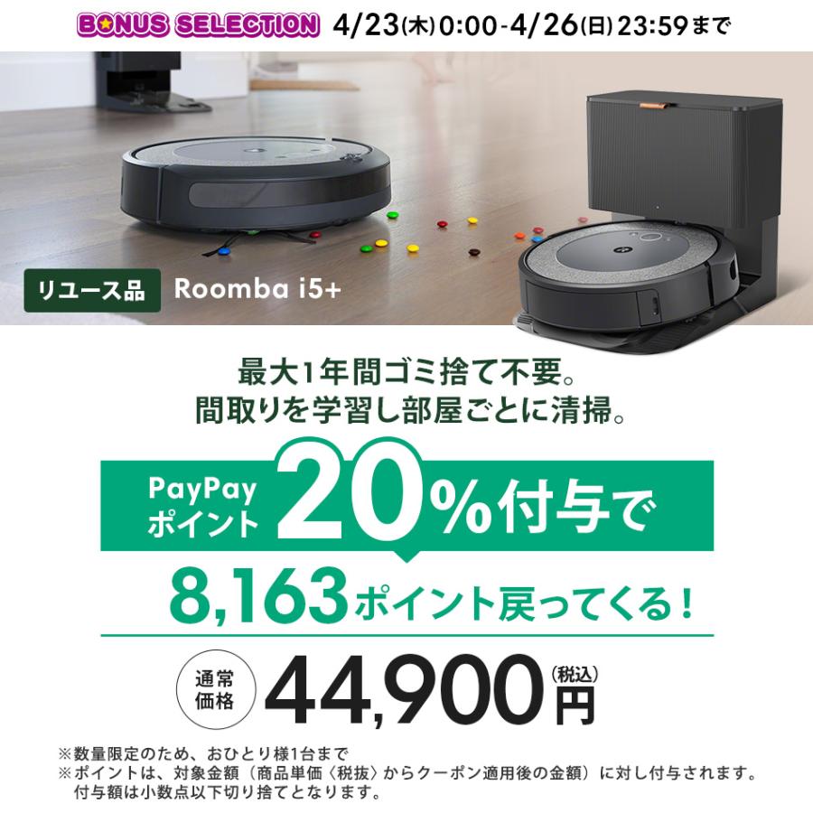 iROBOT ルンバi5+ クリーンベース付き 【公式通販】