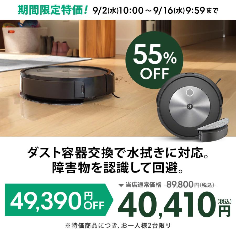 ルンバ ( 55%OFF! 9/16まで ) ロボット掃除機 お掃除ロボ 水拭き 公式