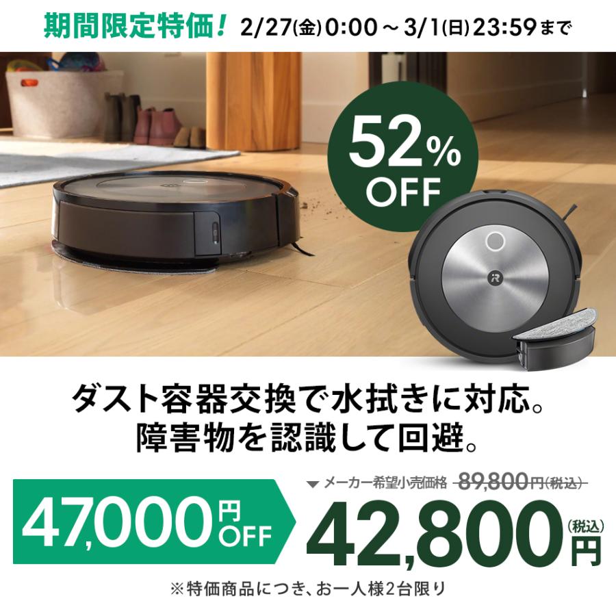 ルンバ ロボット掃除機 お掃除ロボ 水拭き 52%OFF 3/1まで 公式 Roomba
