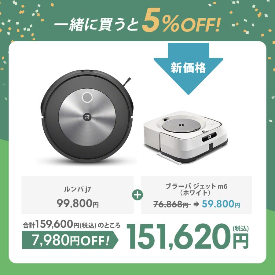 新価格 P10倍 アイロボット 公式 ルンバ j7 ブラーバ ジェット m6 ホワイト セット ロボット掃除機 掃除機 夏 べたつき iRobot 正規品 メーカー保証 送料無料 アイロボット公式 PayPayモール店 - 通販 - PayPayモール 新価格 P10倍 アイロボット 公式 ルンバ j7 ブラーバ ジェット m6 ホワイト セット ロボット掃除機 掃除機 夏 べたつき iRobot 正規品 メーカー保証 送料無料 アイロボット公式 PayPayモール店 - 通販 - PayPayモール
