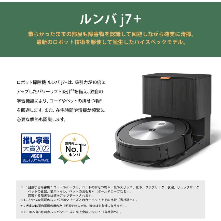 P10) ルンバ j7+ アイロボット 公式 ロボット掃除機 強力吸引 マッピング 掃除機 ペット お掃除ロボ 吸引力 全自動 自動ゴミ取集 メーカー保証 :j755860:アイロボット 公式 !店 通販 iRobot Roomba j7 アイロボット ルンバ 掃除機