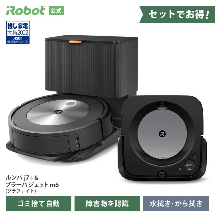 公式店 特価P10倍) アイロボット 公式 ルンバ j7+ ブラーバ ジェット m6 グラファイト セット ロボット掃除機 お掃除ロボット 花粉 iRobot 正規品 保証 アイロボット公式 PayPayモール店 - 通販 - PayPayモール 公式店 特価P10倍) アイロボット 公式 ルンバ j7+ ブラーバ ジェット m6 グラファイト セット ロボット掃除機 お掃除ロボット 花粉 iRobot 正規品 保証 アイロボット公式 PayPayモール店 - 通販 - PayPayモール