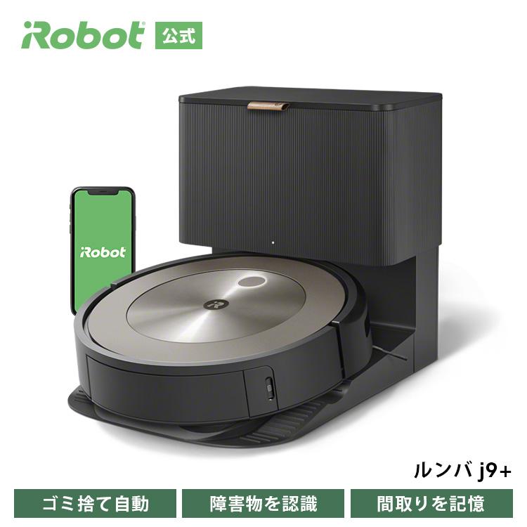 P10倍) ルンバ j9+ アイロボット 公式 ロボット掃除機 強力吸引 