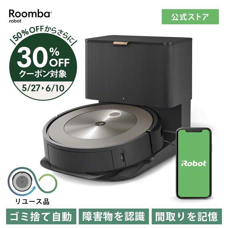ルンバ 公式 整備済 リユース品 ロボット掃除機 お掃除ロボ Roomba j9+