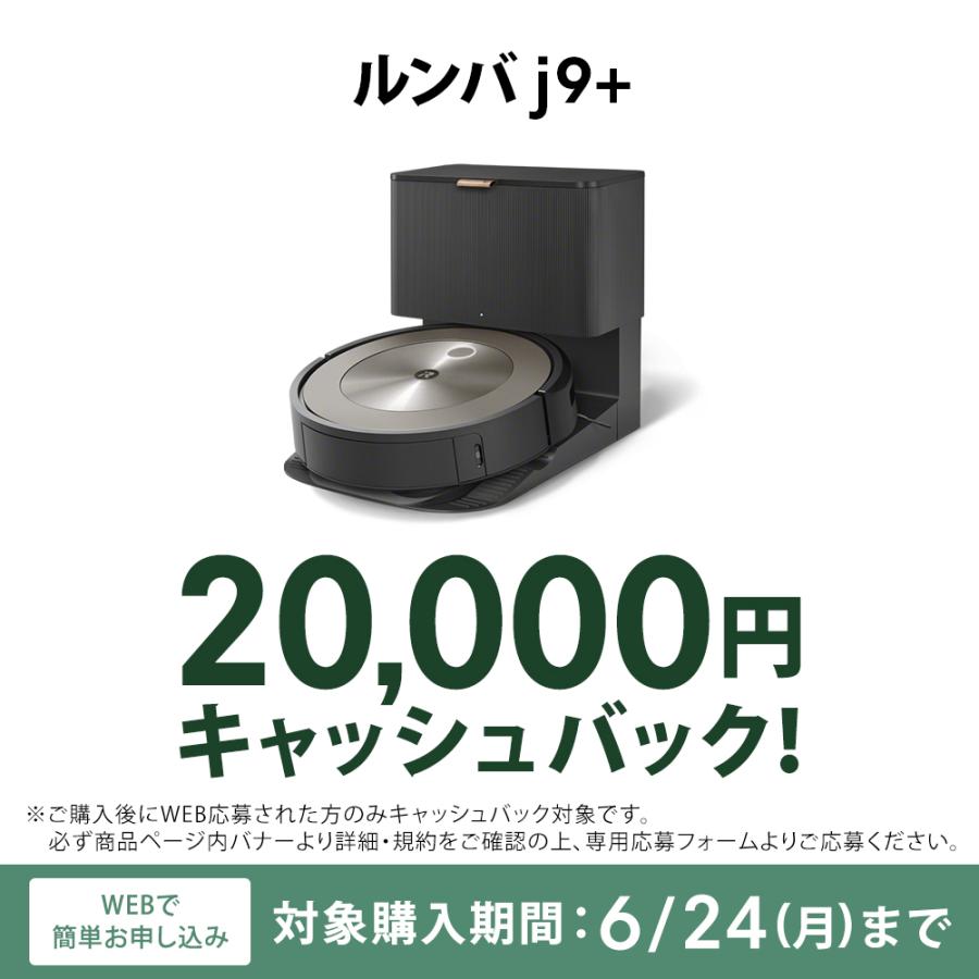 【2万円 キャッシュバック 対象】4/24~ 価格改定 アイロボット 公式 ルンバ j9＋ ブラーバ ジェット m6 グラファイト セット 掃除機 iRobot 正規品 メーカー保証｜irobotstore-jp｜02