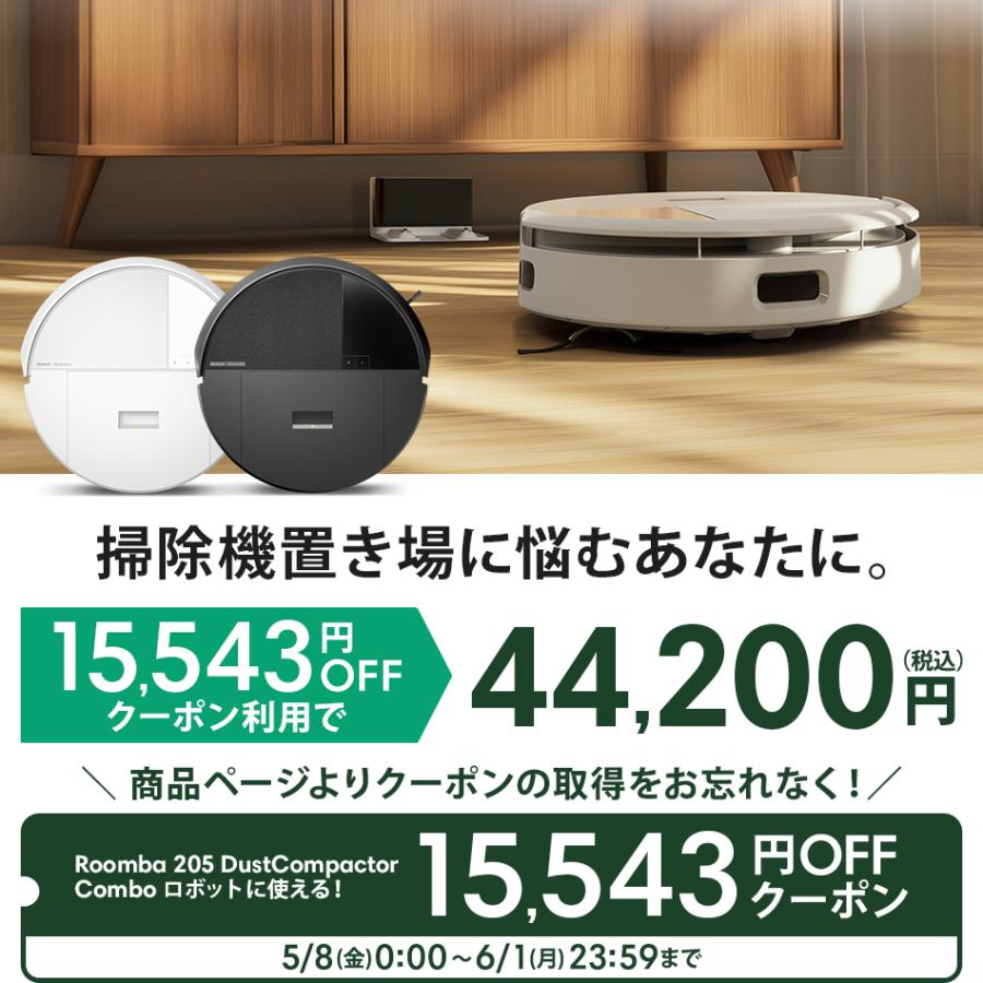 ルンバ ( クーポン利用で44,200円! ) ロボット掃除機 お掃除ロボ 水