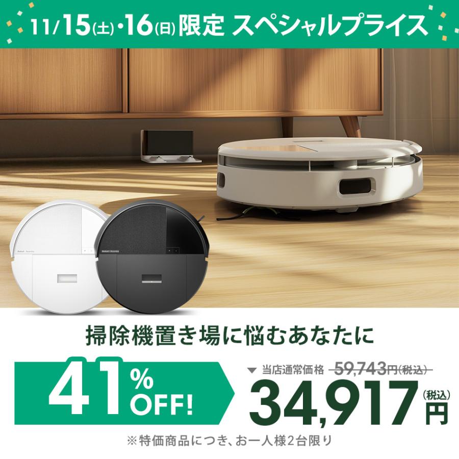 ルンバ ロボット掃除機 お掃除ロボ 水拭き 11/16まで 41%OFF! 公式 3年