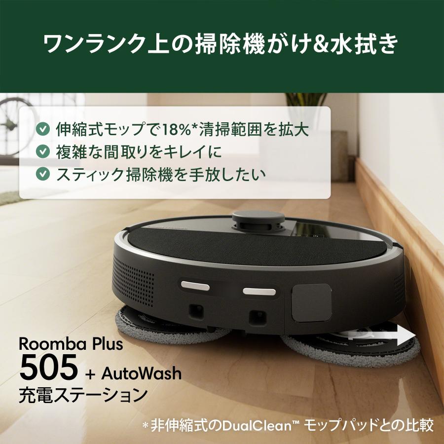ルンバ ロボット掃除機 水拭き 公式 3年保証 Roomba Plus 505