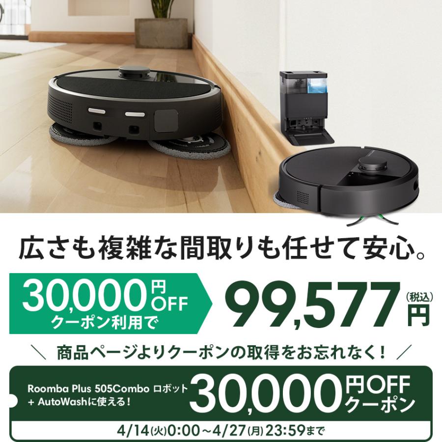 ルンバ ロボット掃除機 お掃除ロボ 水拭き ( 30,000円OFFクーポン配布 
