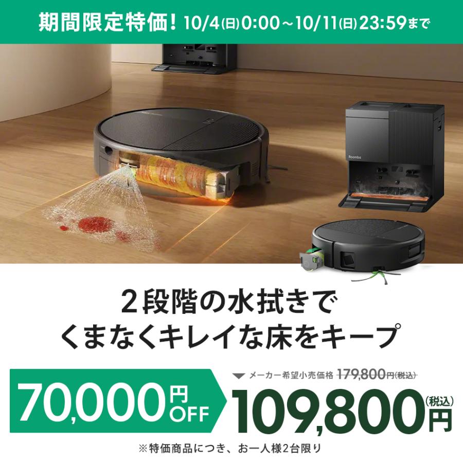 ルンバ ( 38%OFF! 10/11まで ) ロボット掃除機 掃除ロボ 水拭き 8/21
