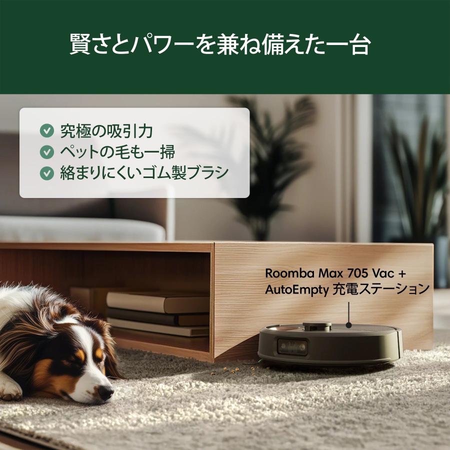 ルンバ ロボット掃除機 強力吸引 公式 3年保証 Roomba Max 705