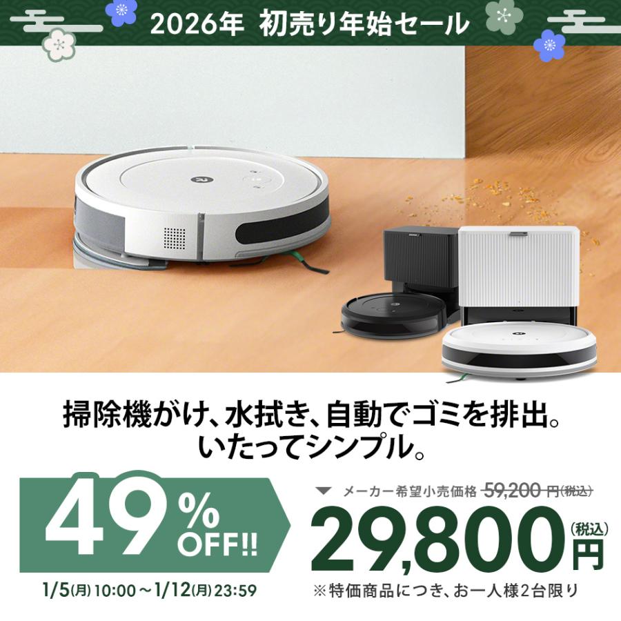 ルンバ ロボット掃除機 水拭き 1/12まで 49%OFF コンボ 2 Essential +