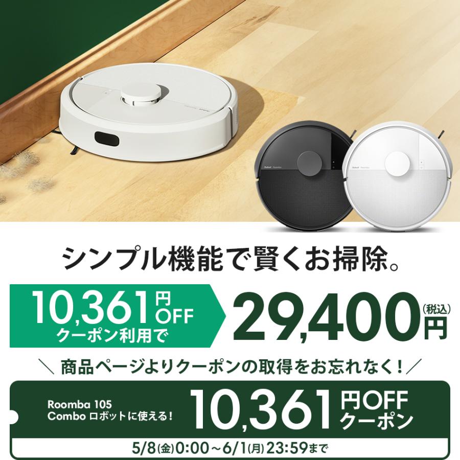 ルンバ ( クーポン利用で29,400円! ) ロボット掃除機 お掃除ロボ 水