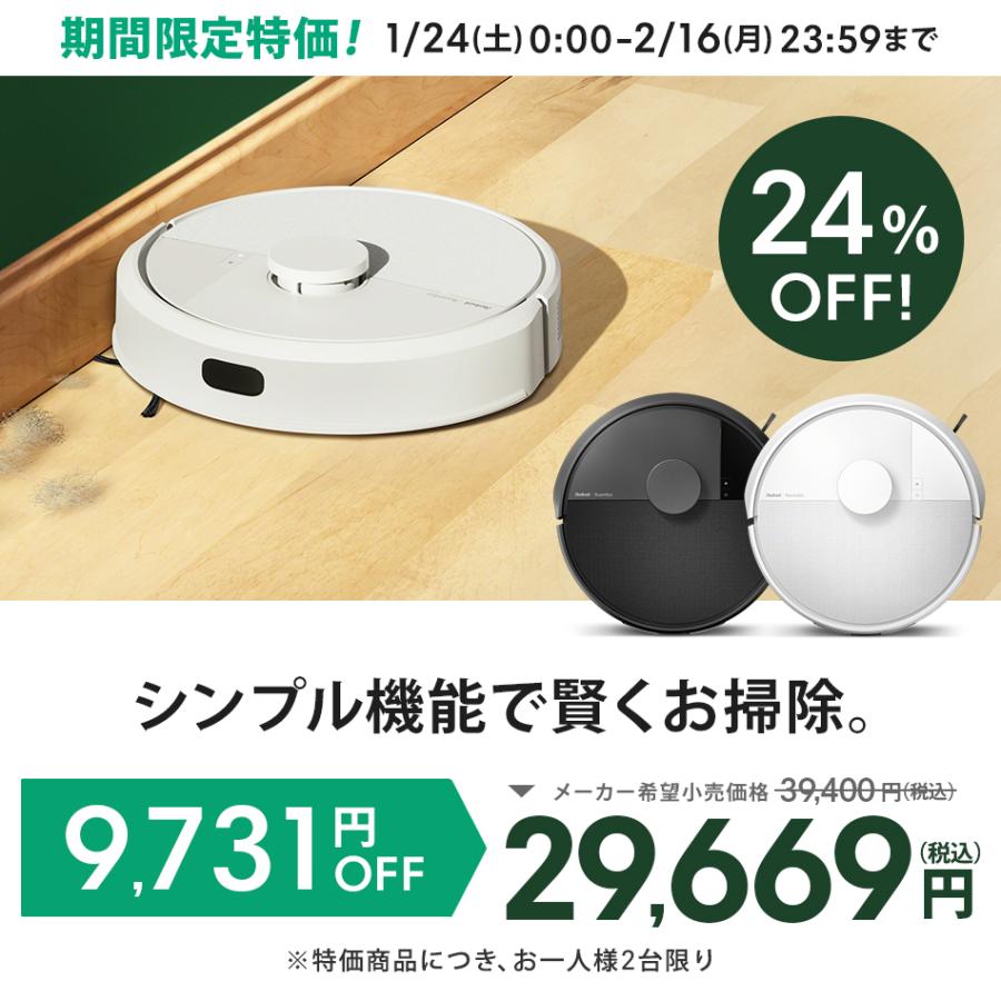 ルンバ ロボット掃除機 お掃除ロボ 水拭き 2/16まで 24%OFF 公式 3年