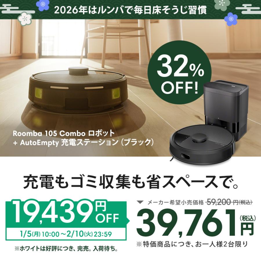 ルンバ ロボット掃除機 お掃除ロボ 水拭き 公式 3年保証 Roomba 105