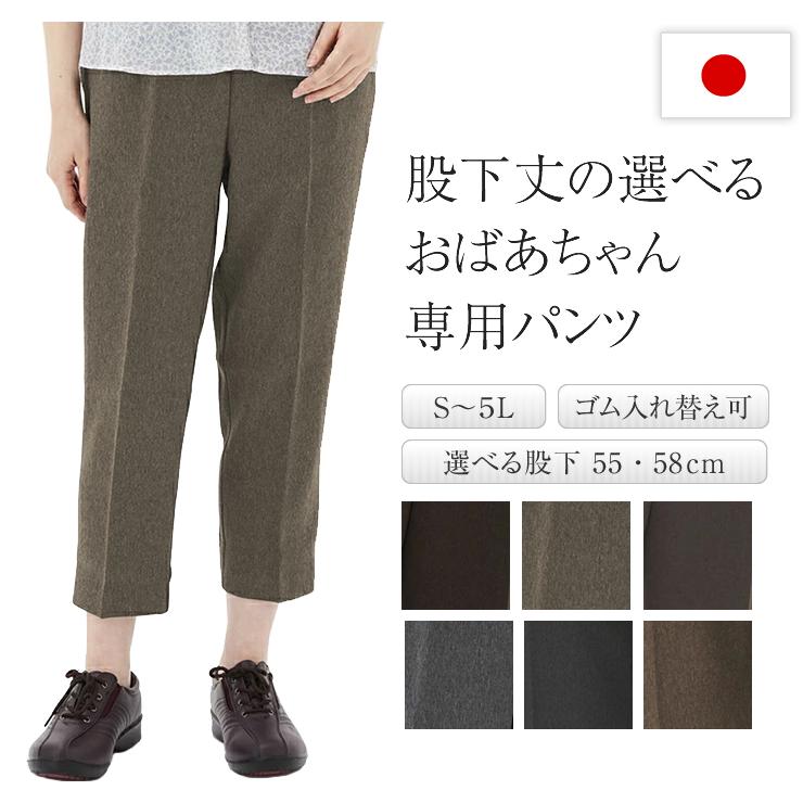 股下丈の選べる おばあちゃん専用パンツ ズボン レディース ゴム 股下丈の選べる おばあちゃん専用パンツ ズボン レディース ゴム