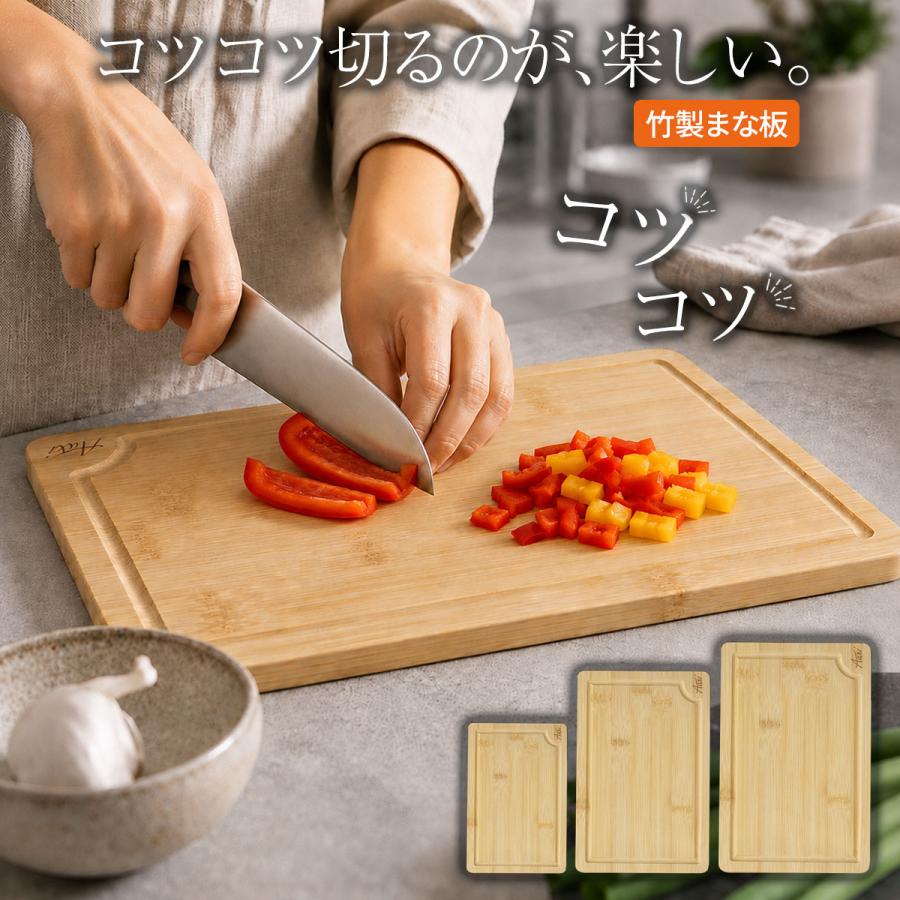 お得な3点セット!! 「天然竹100％使用で安心、清潔に」 まな板 カッティングボード セット 木製 竹製 3点セット 抗菌 キッチンボード 防カビ Auxi