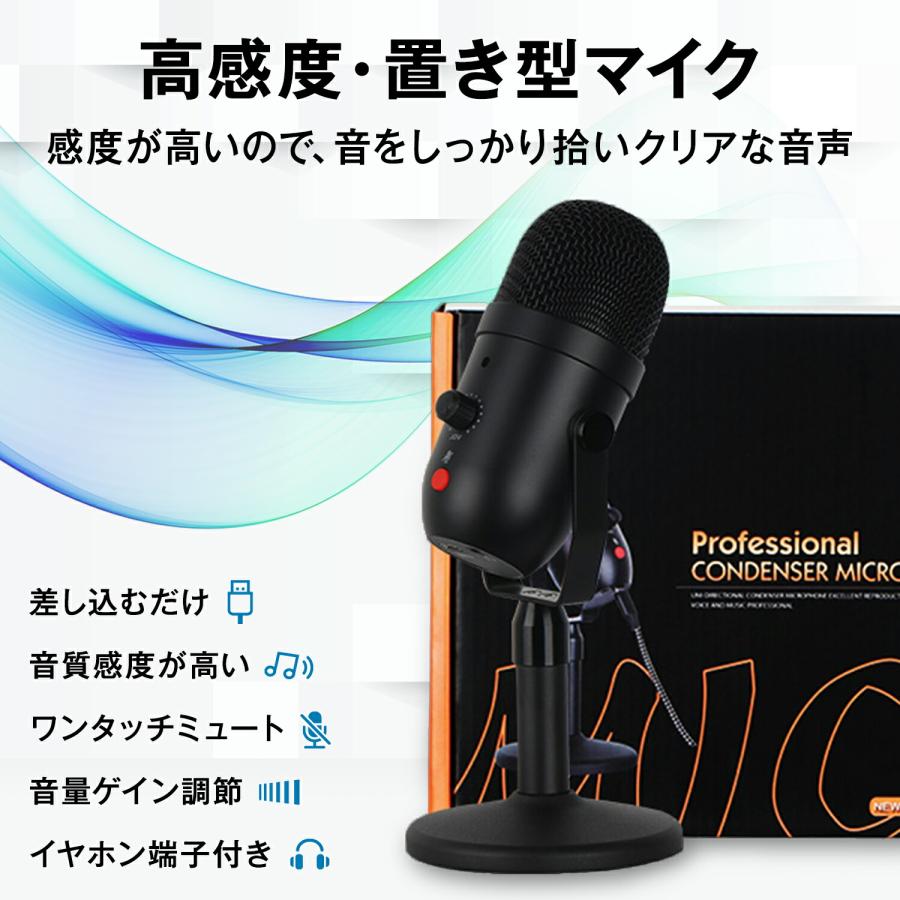 コンデンサーマイク USBマイク 【あすつく当日発送】PCゲームも生放送
