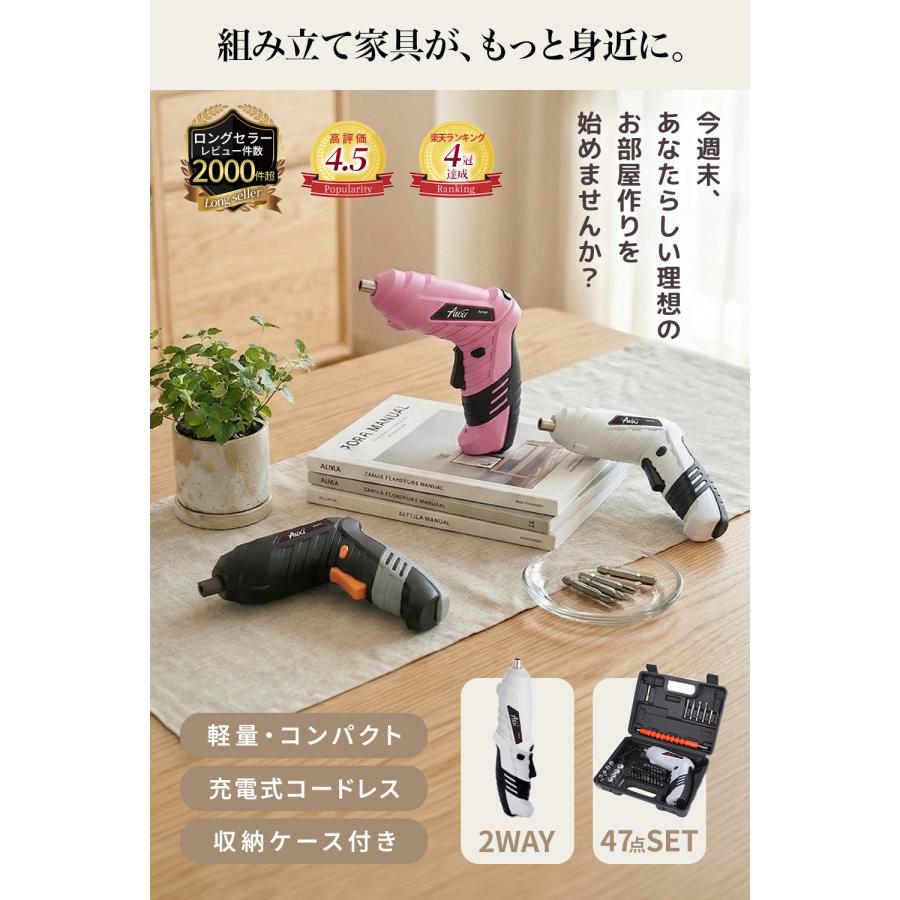 女性でも使いやすい 電動ドライバー 電動ドライバー 女性にも使いやすい最軽量280g 47点セット セット 小型