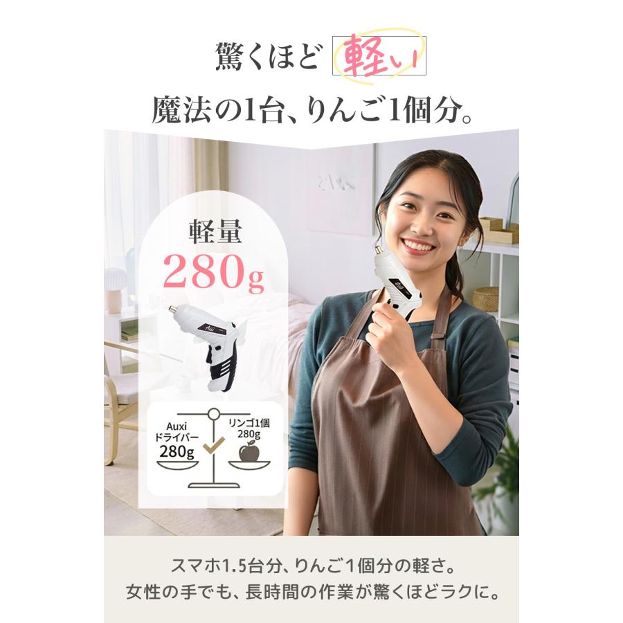 電動ドライバー 女性にも使いやすい最軽量280g 47点セット セット 小型