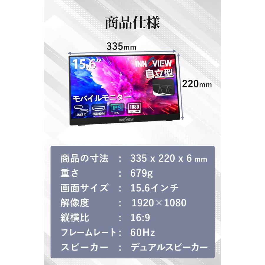 モバイルモニター 15.6インチ InnoView モバイルディスプレイ 自立型