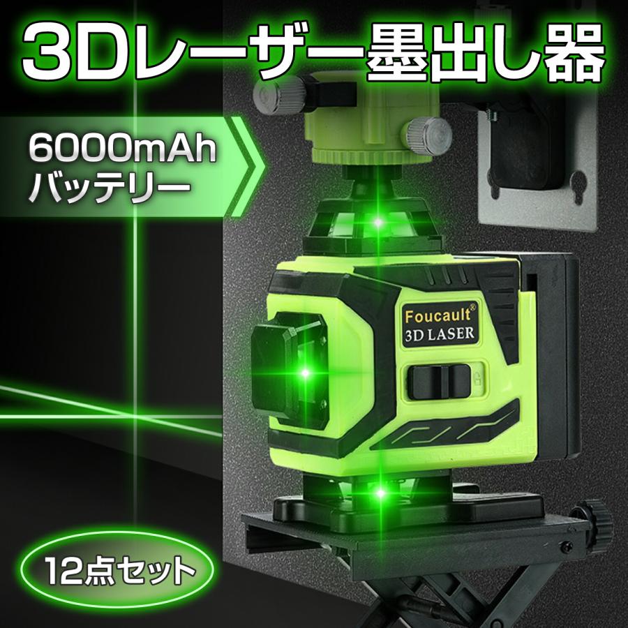 レーザー墨出し器 \バッテリー2個付きの12点セット/ あすつく レーザー墨出し器 \バッテリー2個付きの12点セット/ あすつく