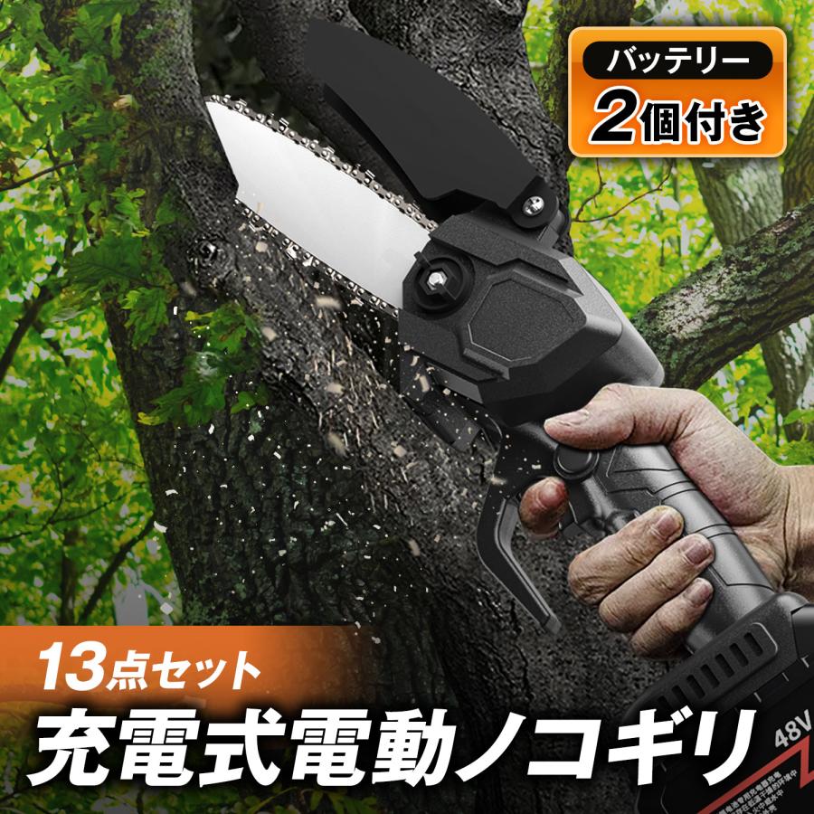 電動ノコギリ 1年保証・13点セット!! チェーンソー 充電式 13点セット 
