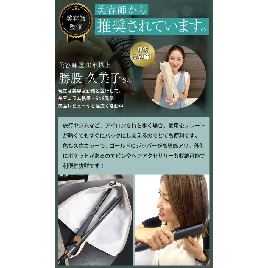 ヘアアイロンケース 【抗菌加工＆使用した後でもすぐに収納可能