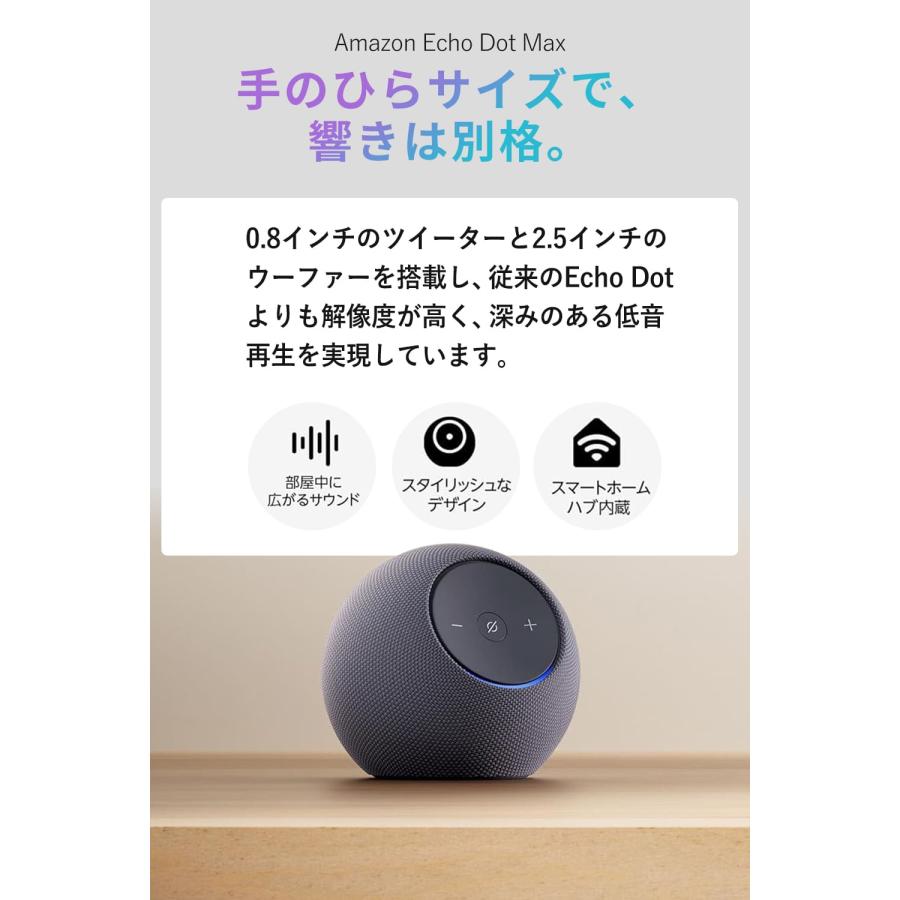 New】Amazon Echo Dot Max (エコードットマックス)(2025年発売