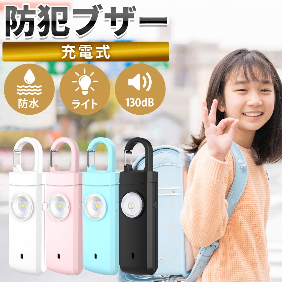 防犯ブザー 小学生 【電池が不要なバッテリー式】 防犯アラーム 130dB 大音量 LEDライト 防犯グッズ 防犯対策 防犯ベル お知らせブザー（Yahoo!・irodori-house）