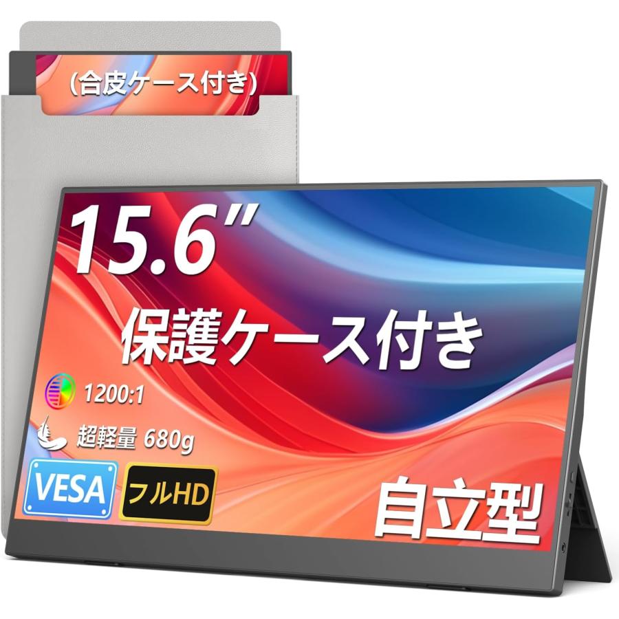モバイルモニター 15.6インチ 1920*1080 モバイルディスプレイ モバイルモニター 15.6インチ モバイルディスプレイ 1920*1080