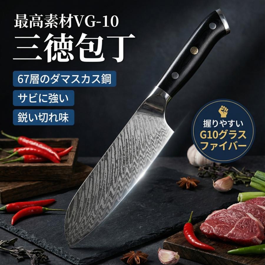 包丁 三徳包丁 ダマスカス 【最高素材のV金10号製】 ステンレス V金10