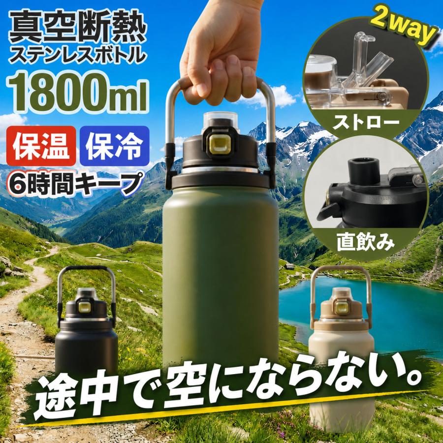 大容量1.8Lサイズ】水筒 真空断熱 ステンレスボトル ハンドル付き 2way
